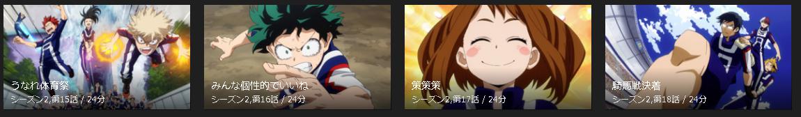ヒロアカ2期の15話 2話 最終回を全話フル動画で無料視聴する方法 ヒロアカ2期の15話 2話 最終回を全話フル動画で無料視聴する方法