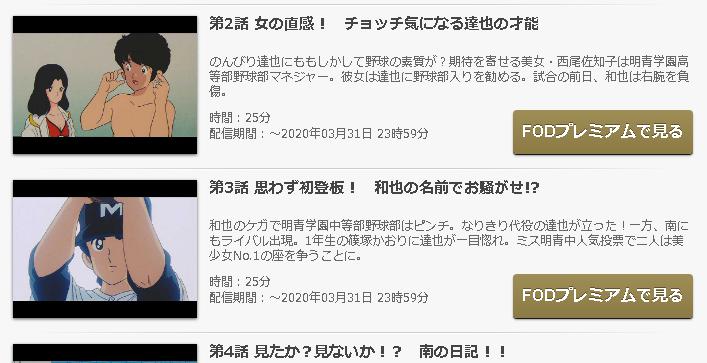 タッチのアニメを2話 最終回まで全話フル動画で無料視聴する方法 タッチのアニメを2話 最終回まで全話フル動画で無料視聴する方法
