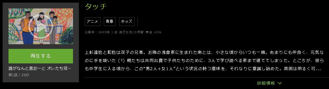 タッチのアニメを2話 最終回まで全話フル動画で無料視聴する方法