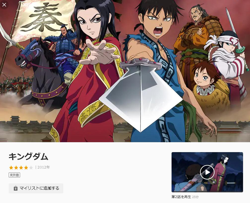 50 素晴らしいキングダム アニメ 2期 再放送 最高のアニメ画像