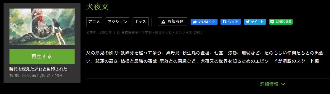 犬夜叉 殺生丸の登場回は何話 フル動画で無料視聴する方法まとめ 情報チャンネル