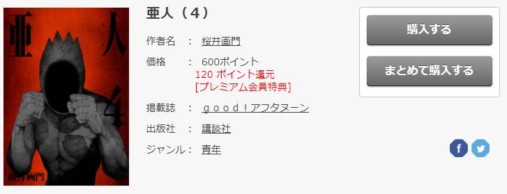 50 亜人 アニメ 続き