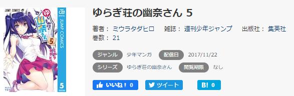 ゆらぎ荘のアニメは原作漫画のどこまで 続きは何巻からなのかと無料で読む方法まとめ 情報チャンネル