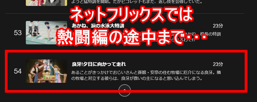 Netflixでらんま1 2のシーズン2 55話以降 が見れない 続きをネトフリ以外で見る方法 情報チャンネル