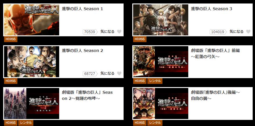 アマゾンプライムで進撃の巨人73話が見れない 全話を無料配信しているサイトを調査 情報チャンネル