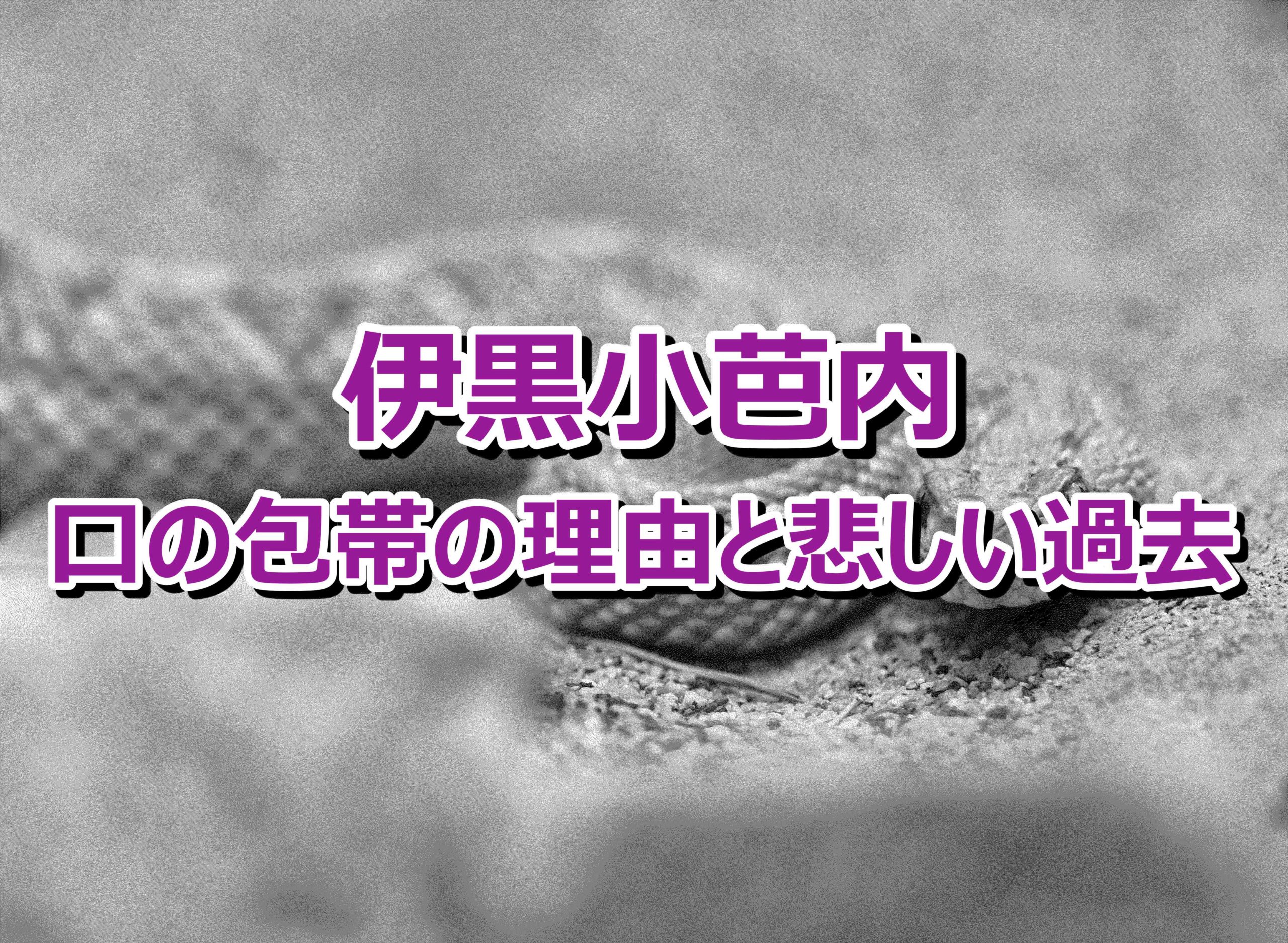 口元 おば い ぐろ ない