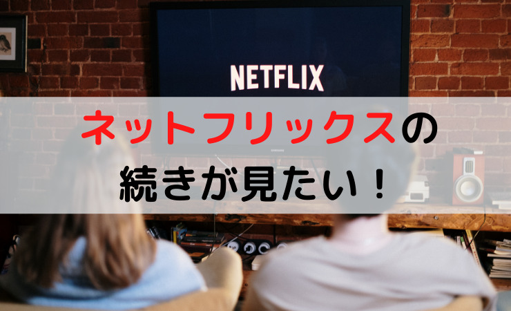 Netflixのアイシールド21の続きが見たい 37話以降も無料で視聴する方法 情報チャンネル