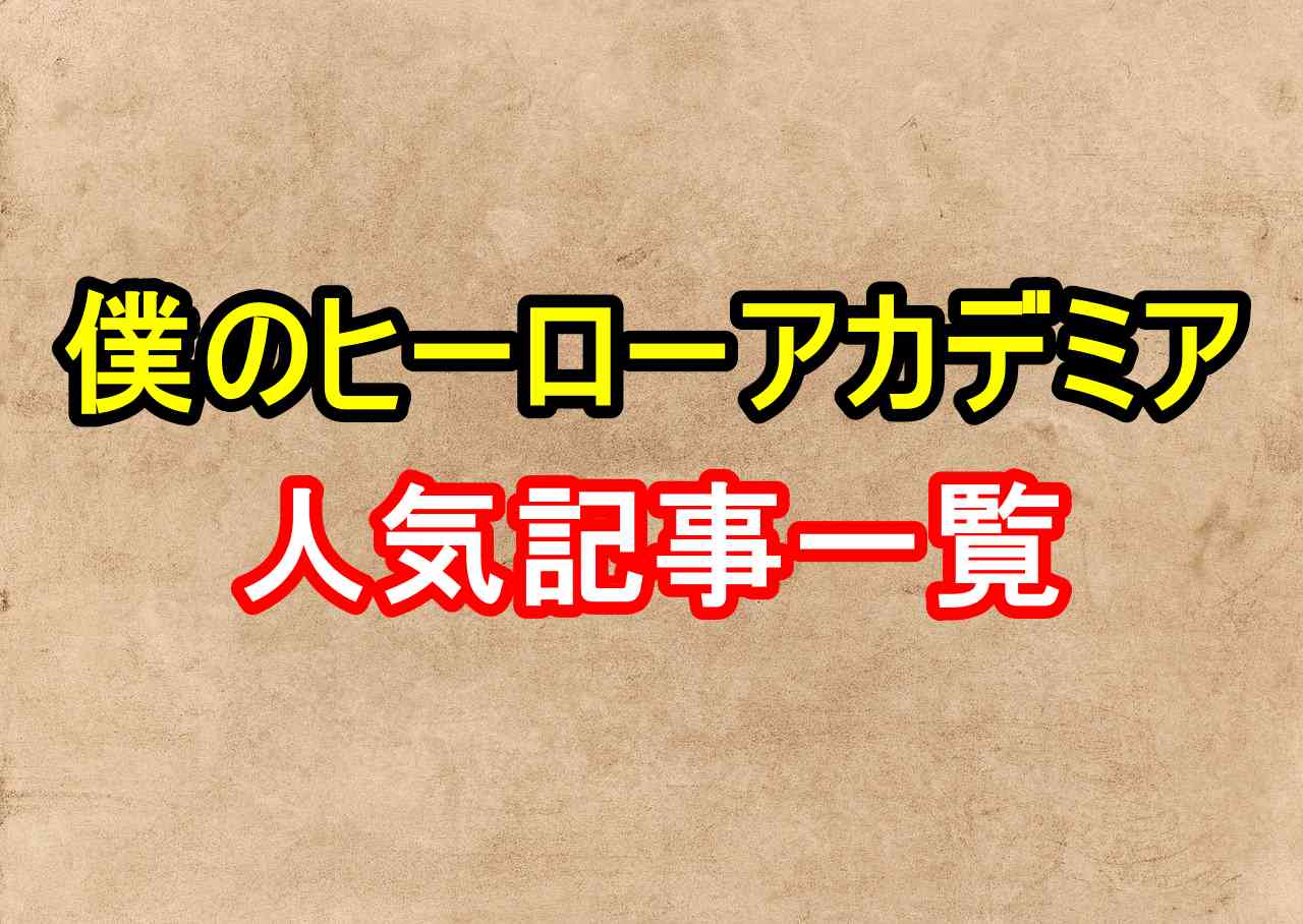 ヒロアカで使われるプルスウルトラの意味とは 英語の読み方の違和感を解説 情報チャンネル