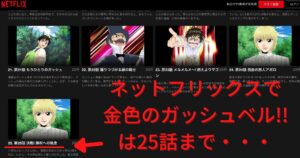 Netflixの金色のガッシュベルの続きが見たい 26話以降を無料視聴する方法まとめ 情報チャンネル