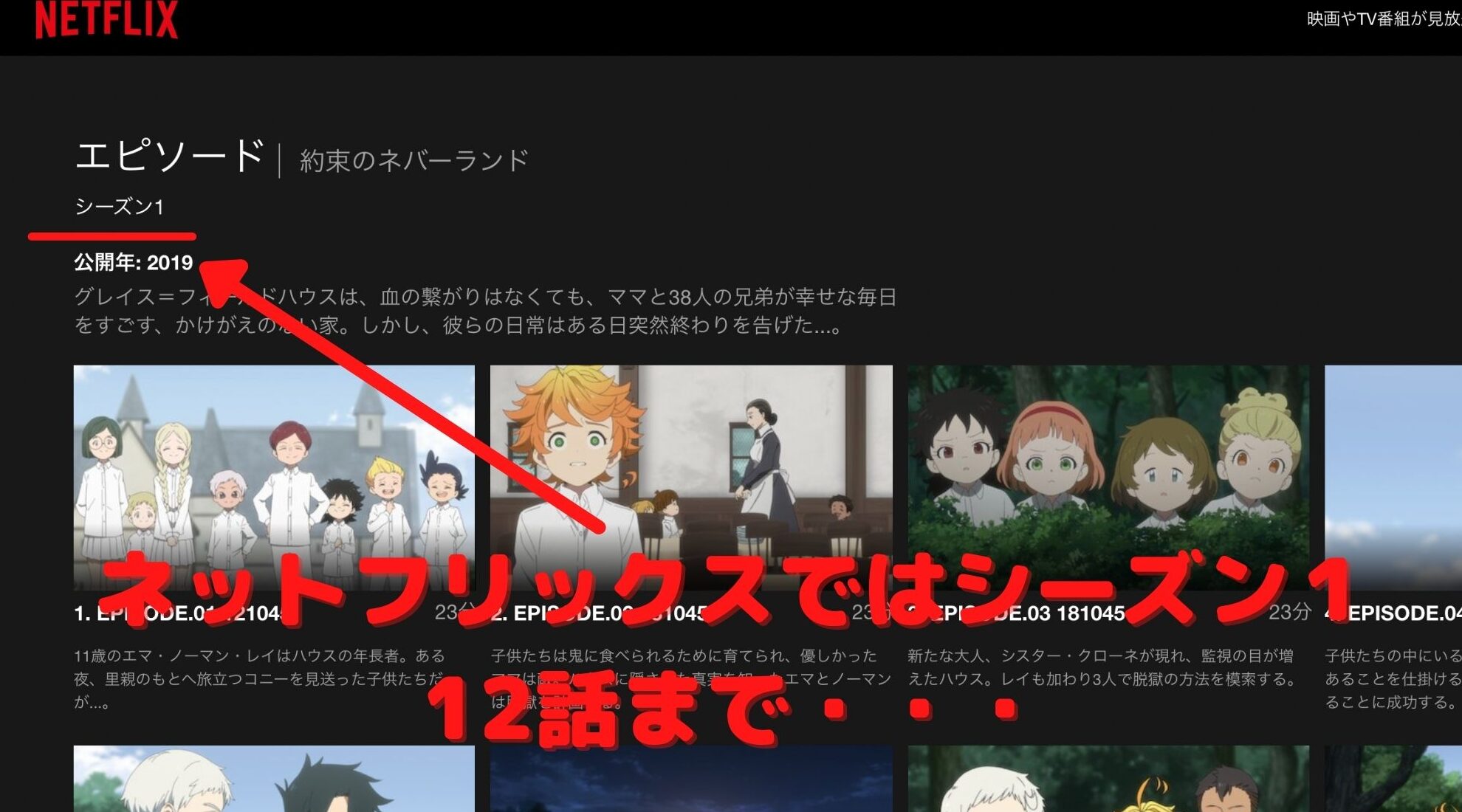 約束のネバーランド2期 シーズン2 はnetflixでいつから配信 情報チャンネル