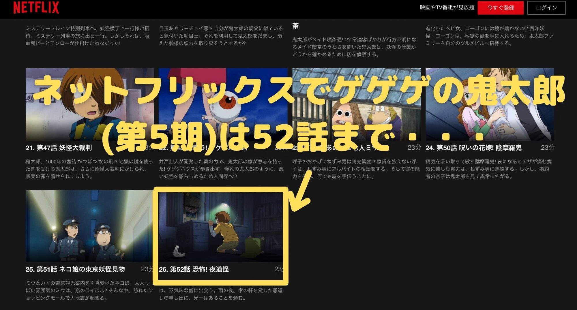 ゲゲゲの鬼太郎5期のnetflixの続きが見たい 53話以降をネトフリ以外で見る方法 情報チャンネル