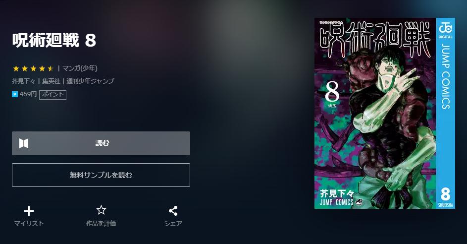 Netflixの呪術廻戦はどこまで進んだ 続きは原作漫画の何巻 何話 情報チャンネル