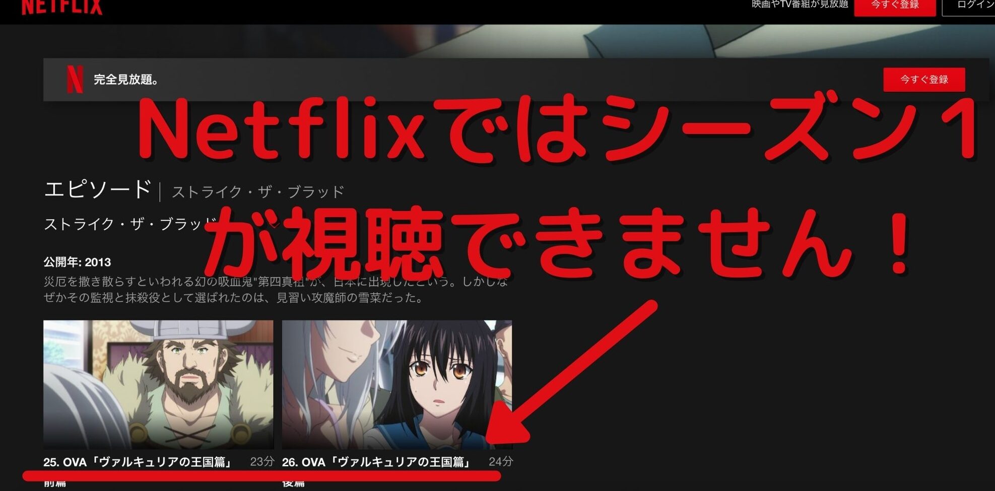 ストライクザブラッドはネットフリックスで配信終了で見れない 他で無料視聴する方法を紹介 情報チャンネル