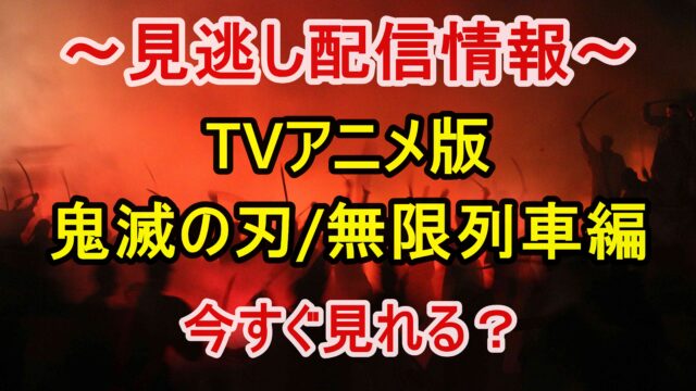 ブラッククローバーのシーズン3はnetflixでいつから配信 すでに無料配信しているサービスも紹介 情報チャンネル