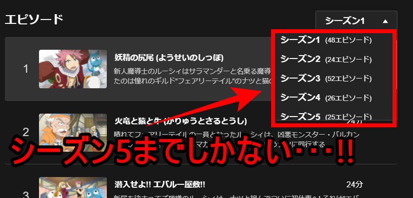 Netflixでフェアリーテイルのシーズン6が消えた 176話以降の続きを視聴する方法 情報チャンネル